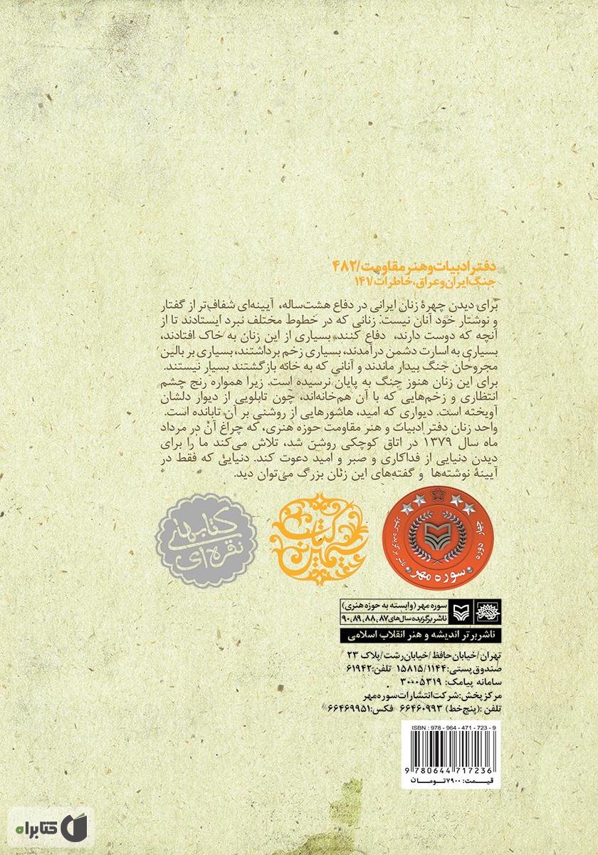 پشت جلد کتاب کتاب کفشهای سرگردان