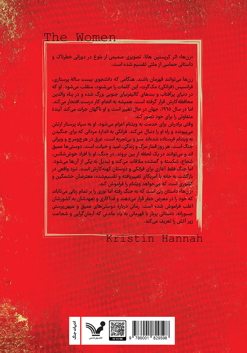 پشت جلد کتاب کتاب زن‌ها