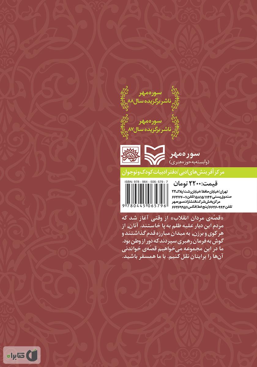 پشت جلد کتاب پروانه‌ای که سوخت