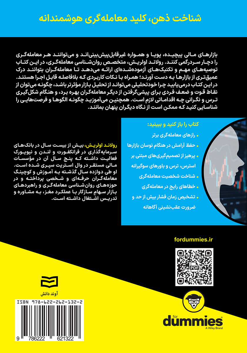 پشت جلد کتاب کتاب روانشناسی معامله گری