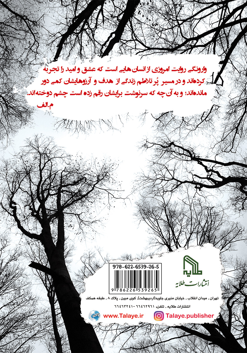 پشت جلد کتاب وارونگی