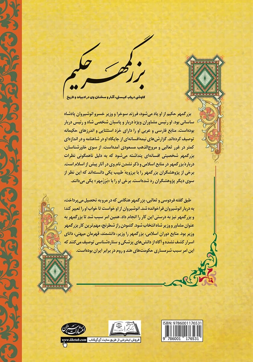 پشت جلد کتاب کتاب بزرگمهر حکیم