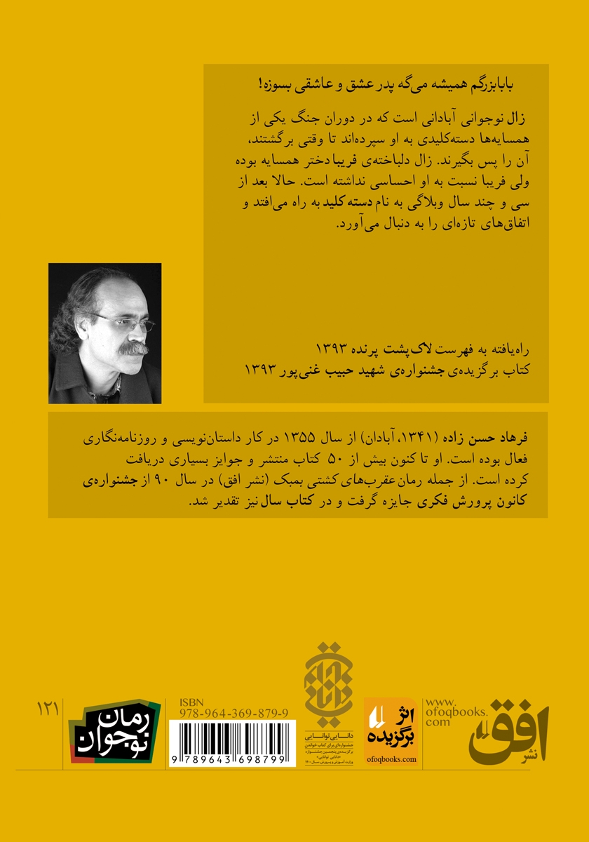 پشت جلد کتاب این وبلاگ واگذار میشود