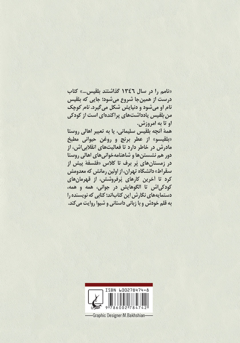 پشت جلد کتاب نام کوچک من بلقیس