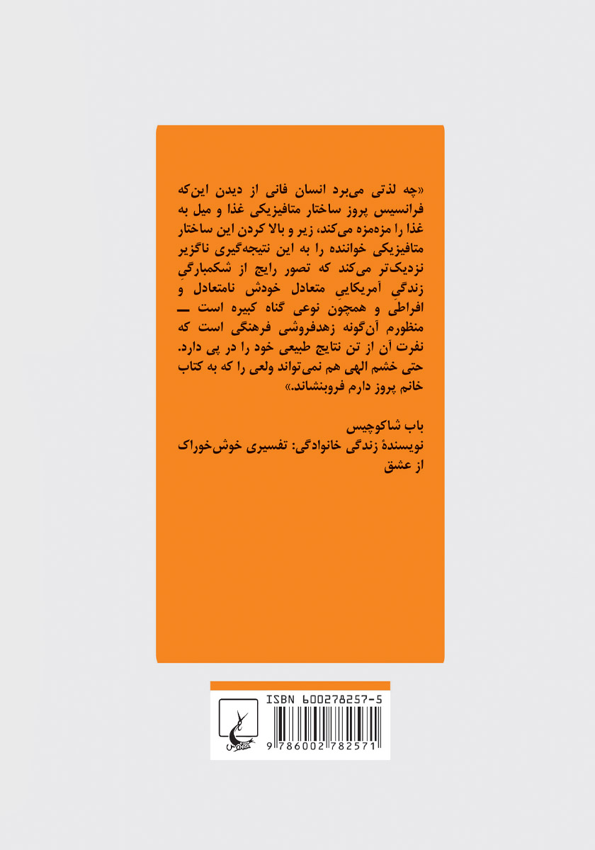 پشت جلد کتاب شکمبارگی: هفت گناه کبیره