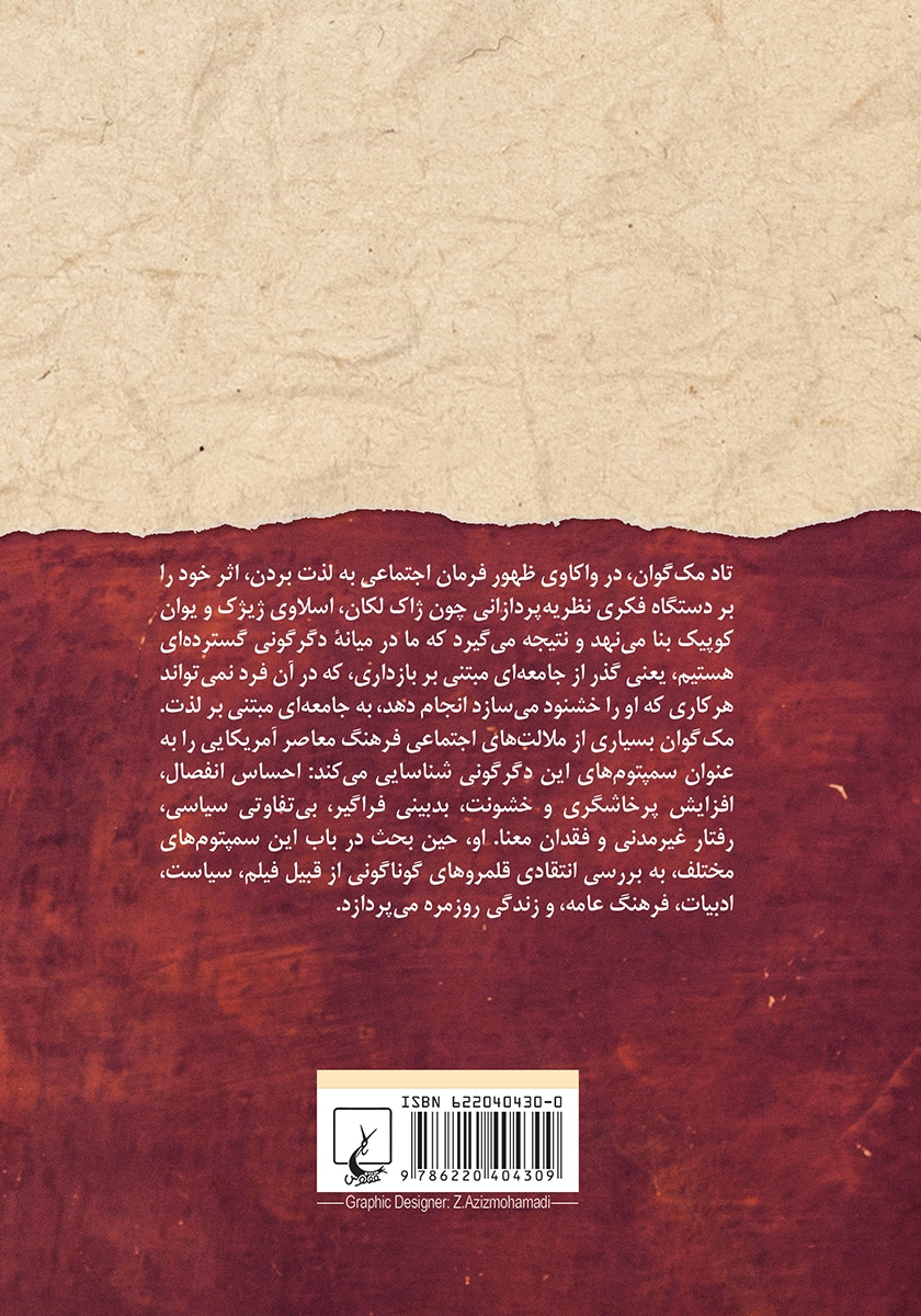 پشت جلد کتاب پایان ناخرسندی؟