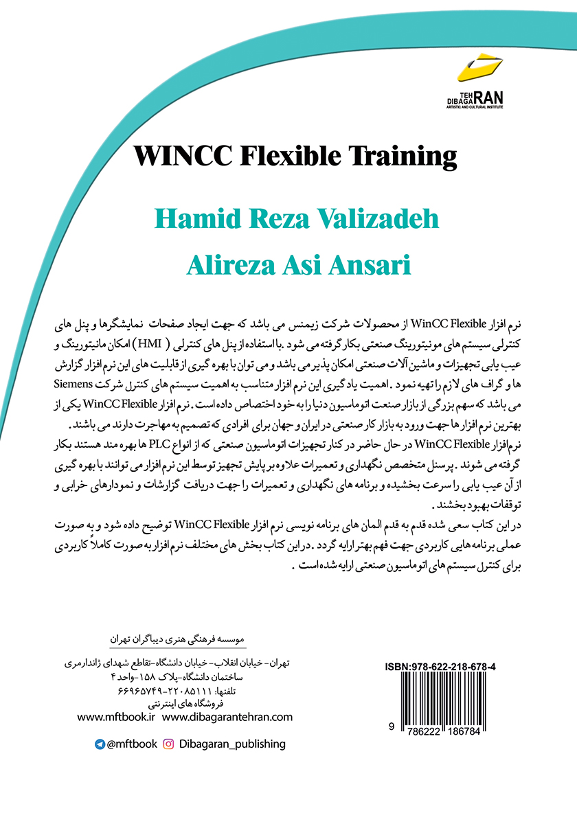 پشت جلد کتاب آموزش نرم افزار WINCC Flexible