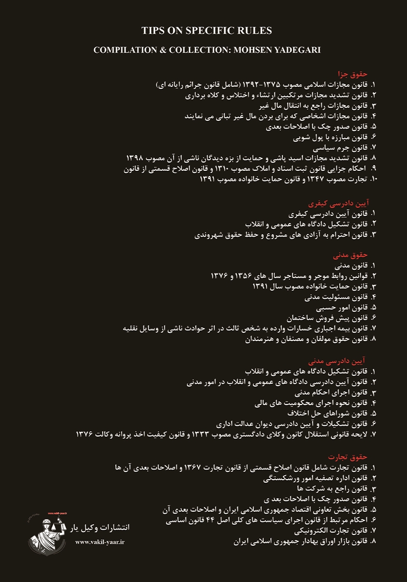 پشت جلد کتاب نکته‌ها در قوانین خاص