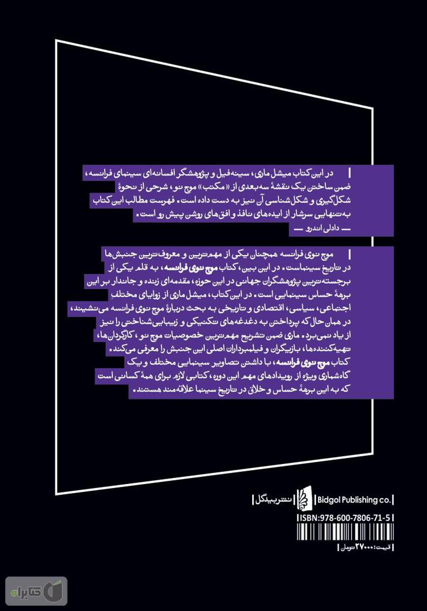 پشت جلد کتاب موج نوی فرانسه: یک مکتب هنری