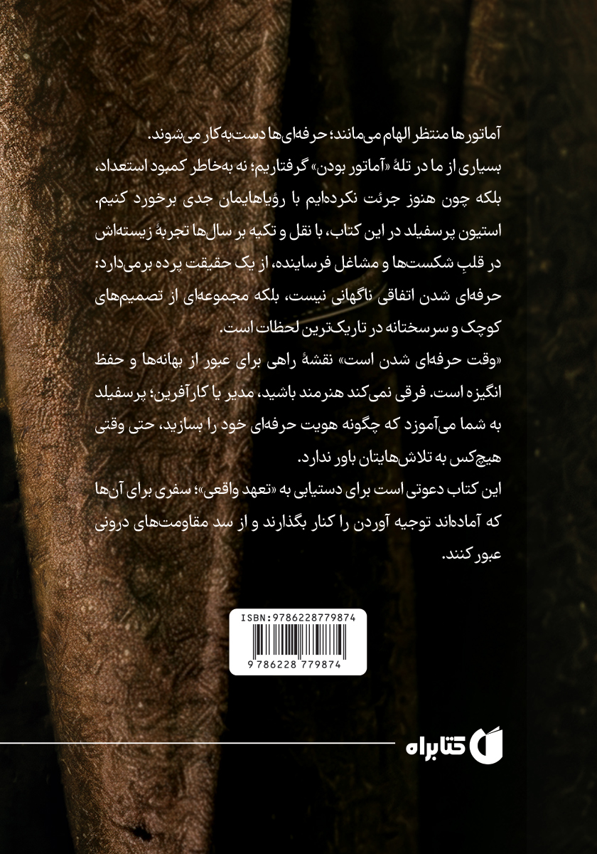 پشت جلد کتاب وقت حرفه‌ای شدن است