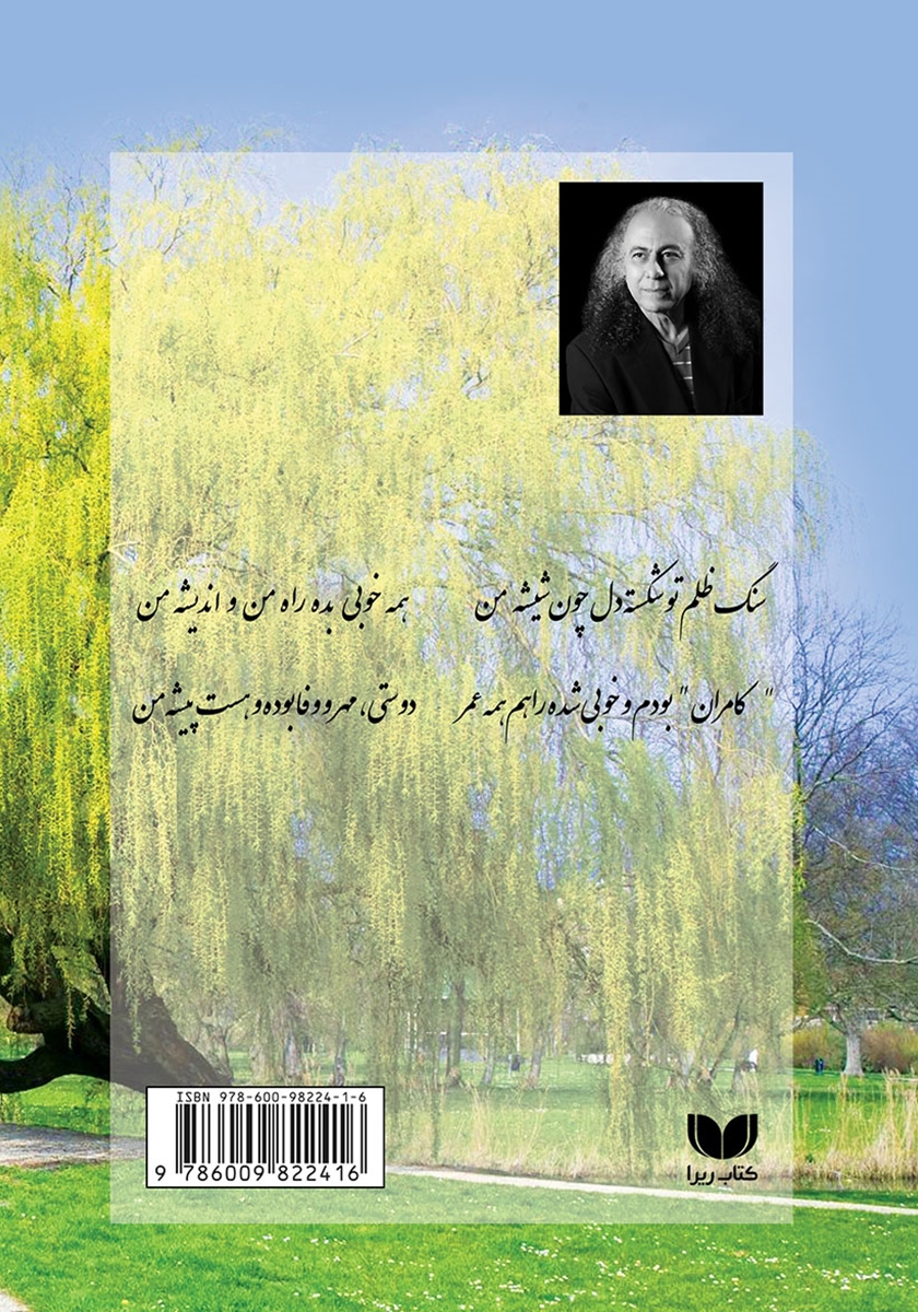 پشت جلد کتاب کتاب پیام عشق