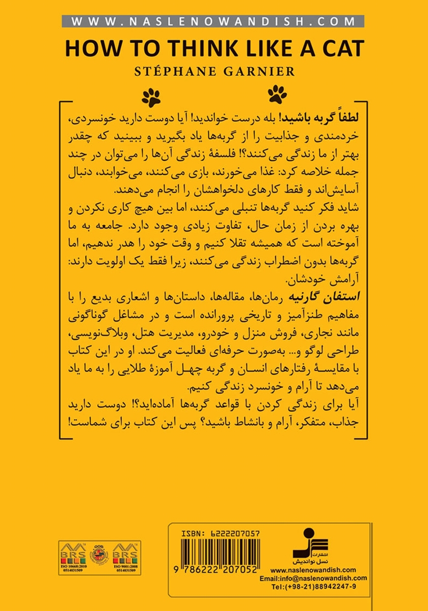 پشت جلد کتاب لطفا گربه باشید