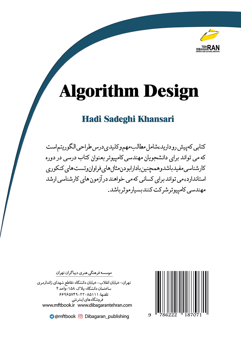 پشت جلد کتاب طراحی الگوریتم
