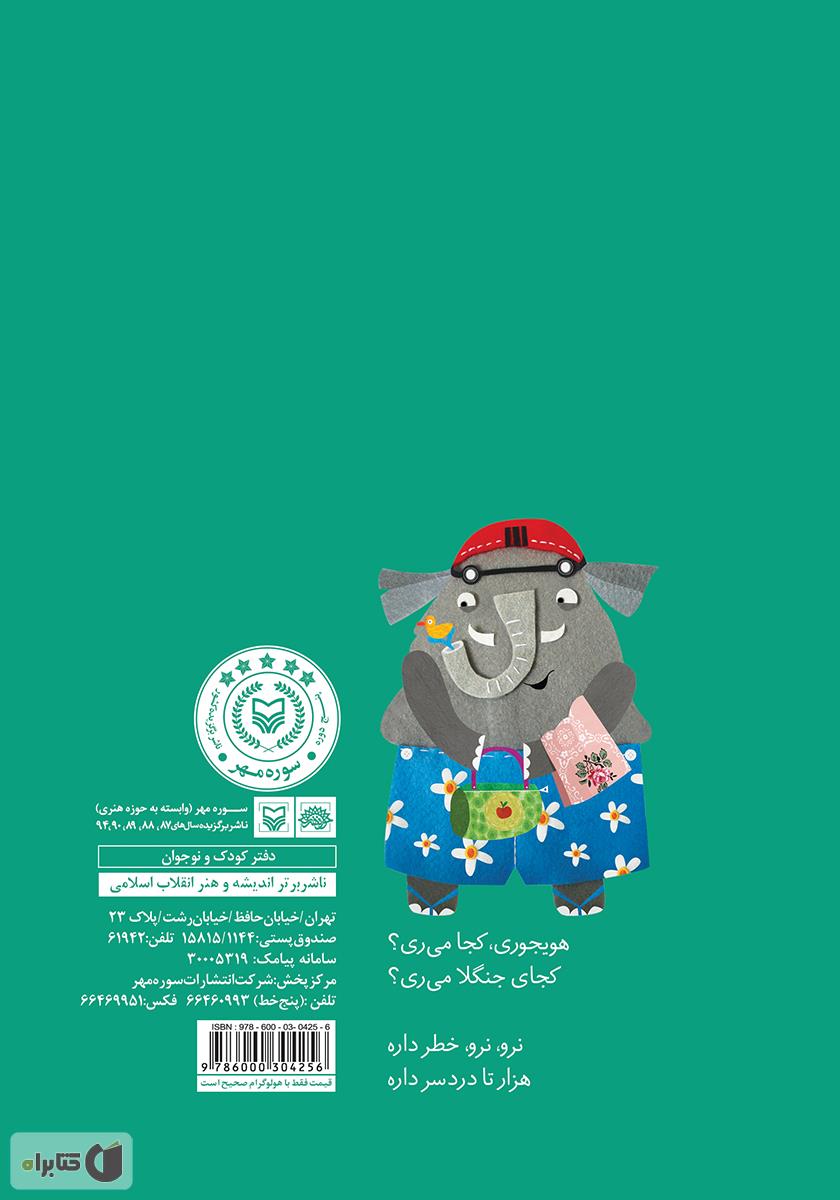 پشت جلد کتاب هویجوری