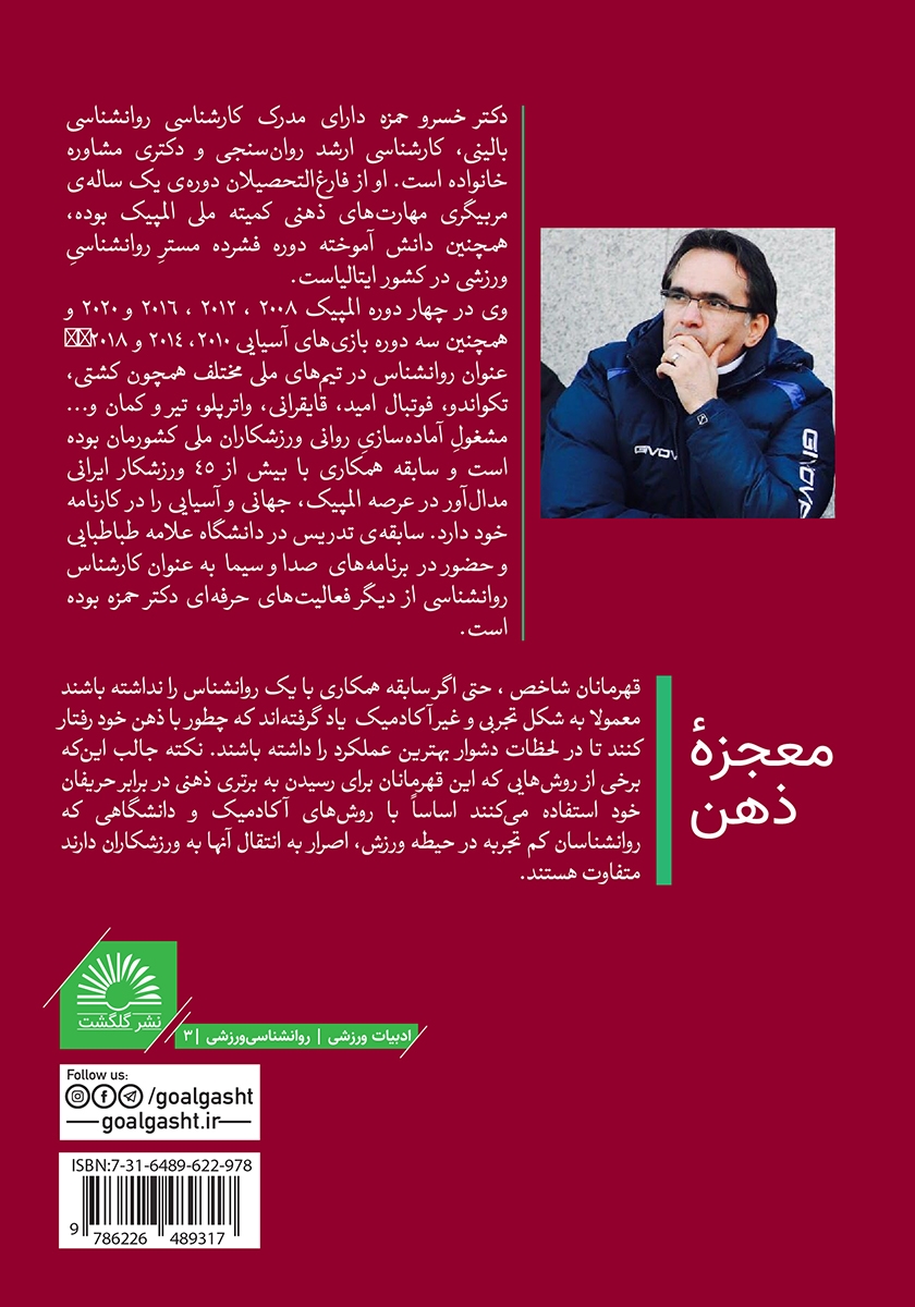 پشت جلد کتاب معجزه ذهن