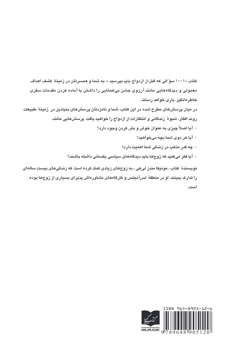 پشت جلد کتاب 1001 سوالی که قبل از ازدواج باید بپرسید