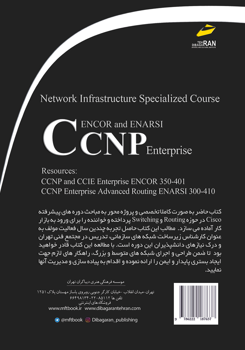 پشت جلد کتاب کتاب دوره تخصصی زیرساخت شبکه CCNP Enterprise ENCOR and ENARSI