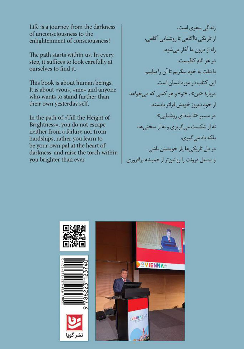 پشت جلد کتاب تا بلندای روشنی