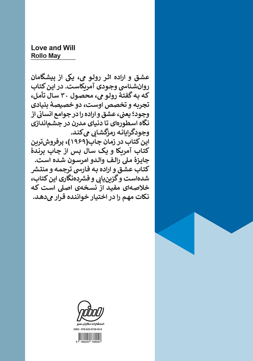 پشت جلد کتاب گزین یابی و فشرده نگاری عشق و اراده رولو می