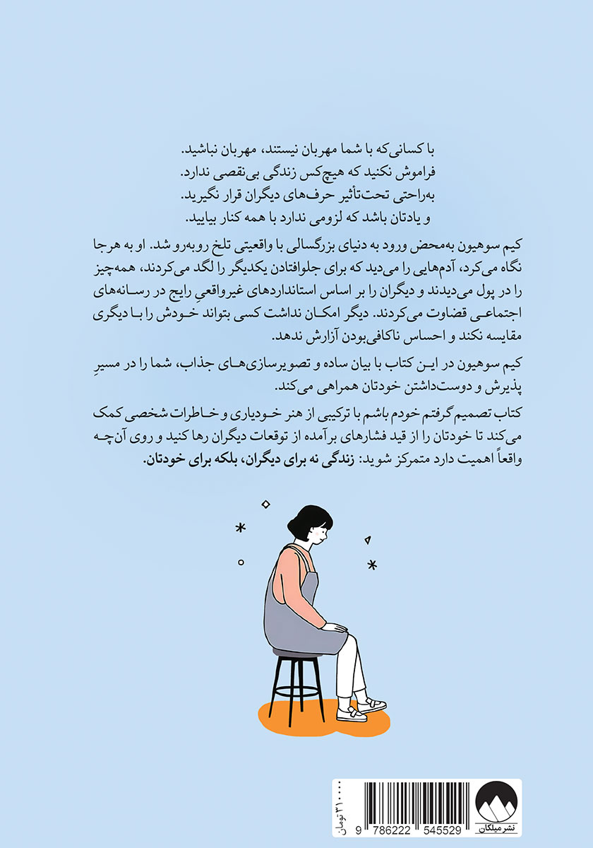 پشت جلد کتاب تصمیم گرفتم خودم باشم