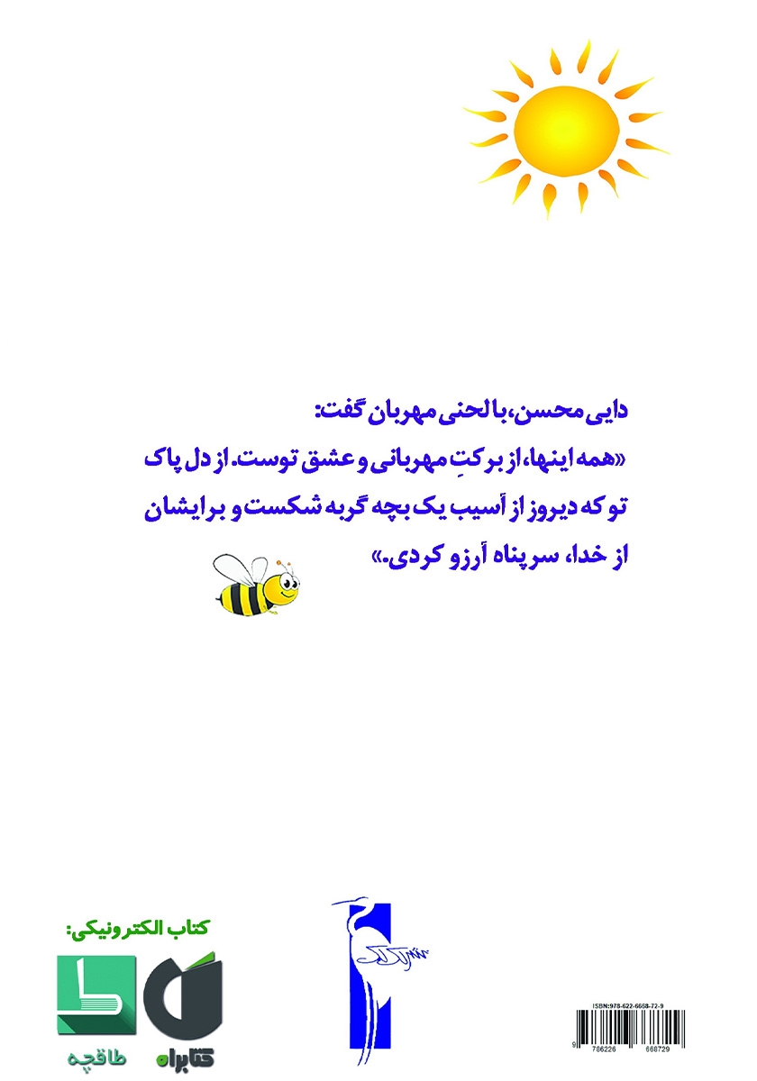 پشت جلد کتاب خانهای برای حیوانات و پرندگان