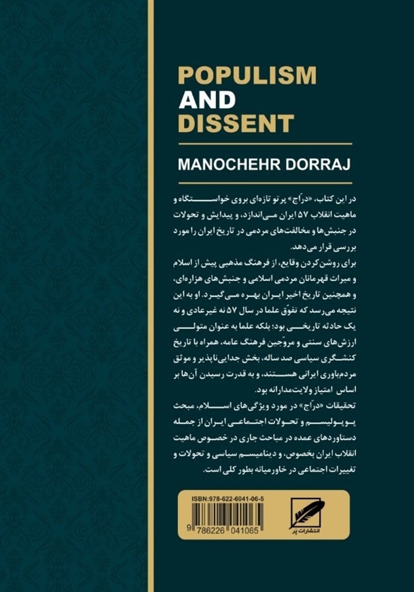 پشت جلد کتاب کتاب از زرتشت تا خمینی