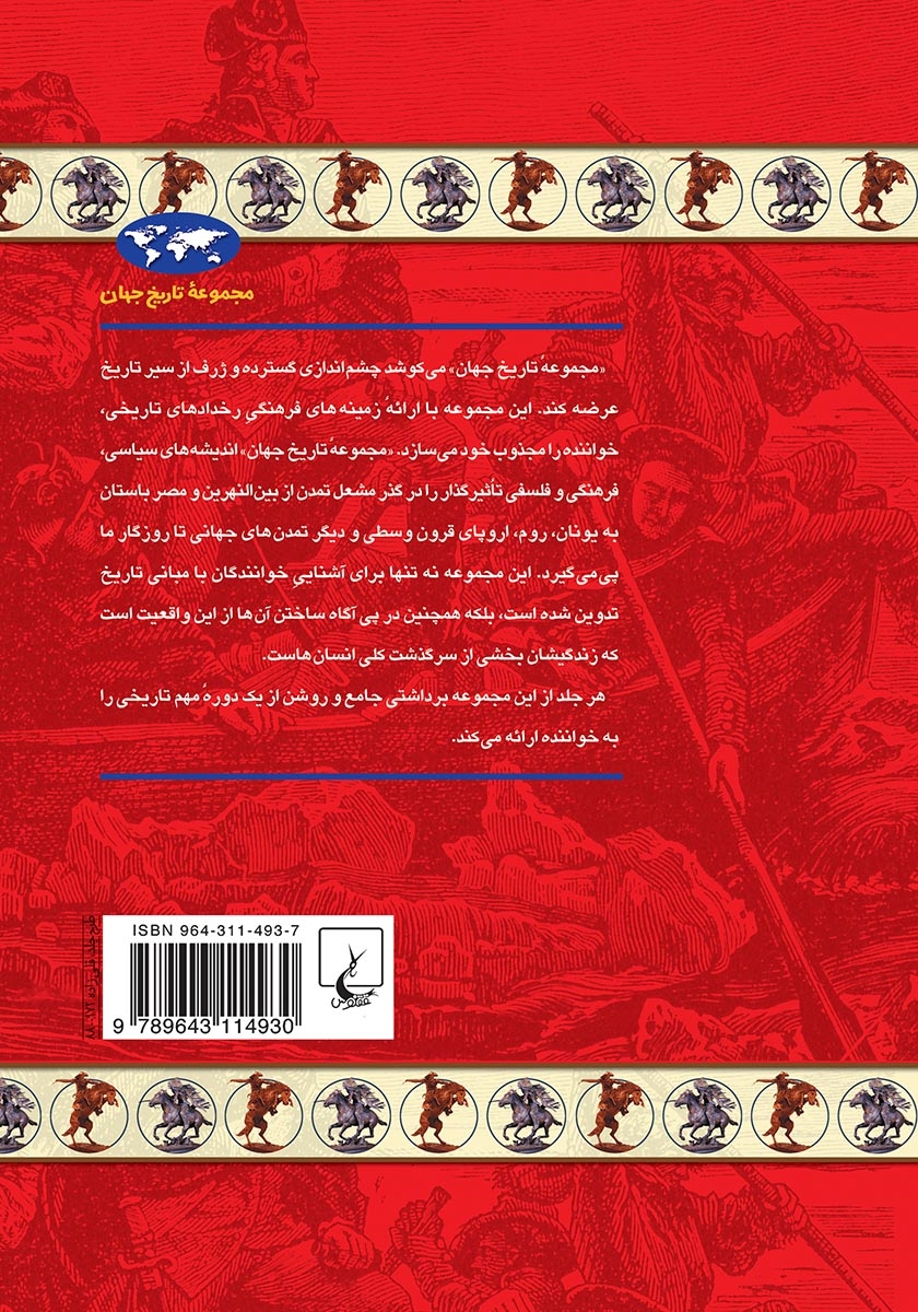 پشت جلد کتاب کتاب بنیانگذاری آمریکا و قانون اساسی آن