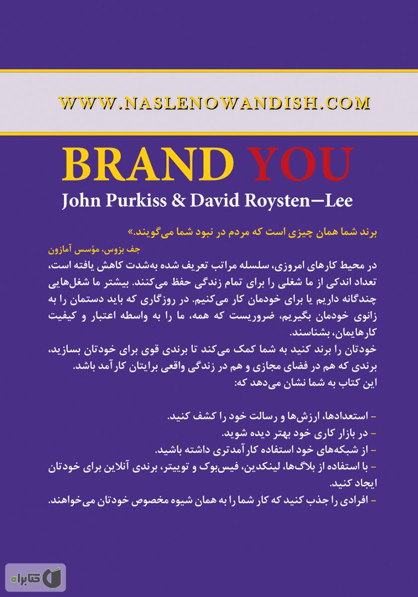 پشت جلد کتاب خودتان را برند کنید