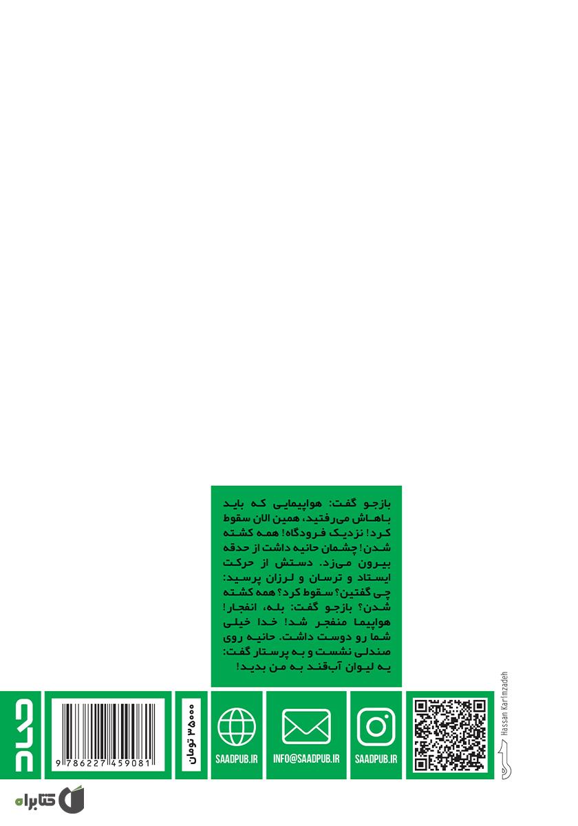 پشت جلد کتاب هک پلاس
