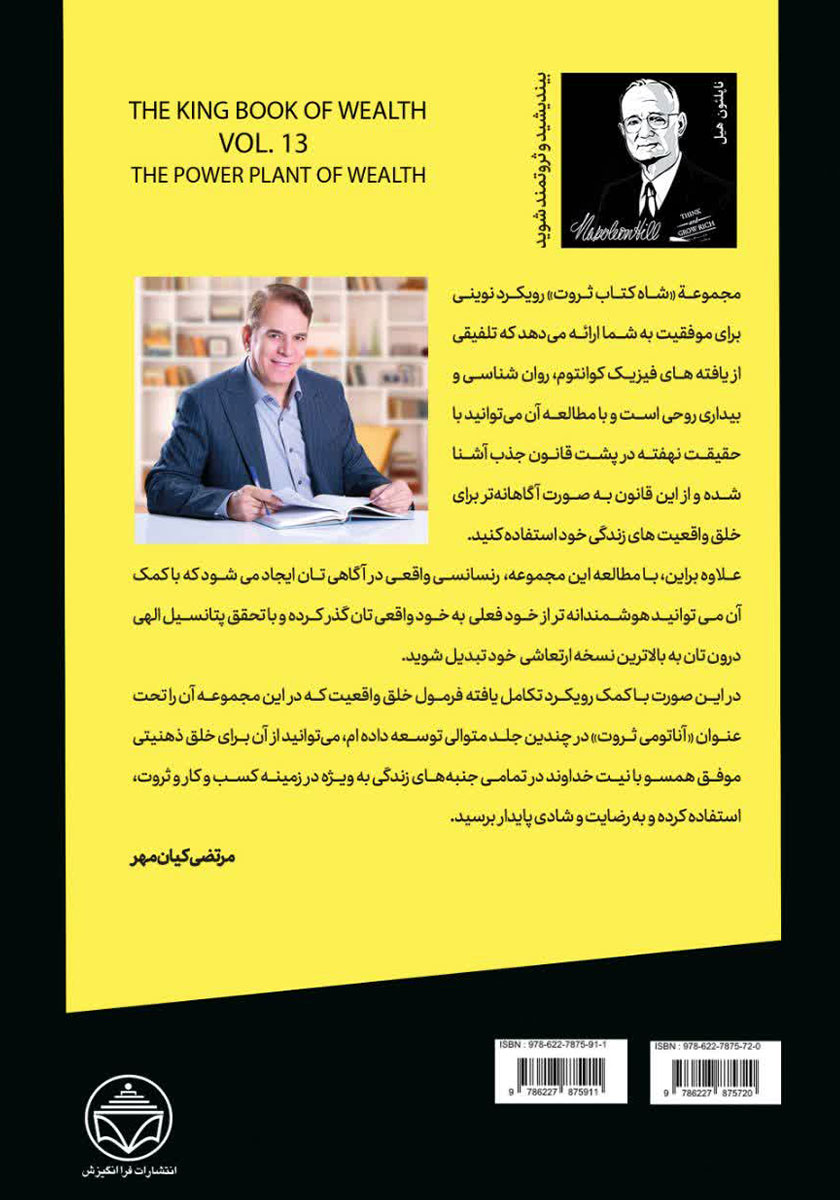 پشت جلد کتاب موتور ثروت (قدرت اقدام مناسب در خلق ثروت)