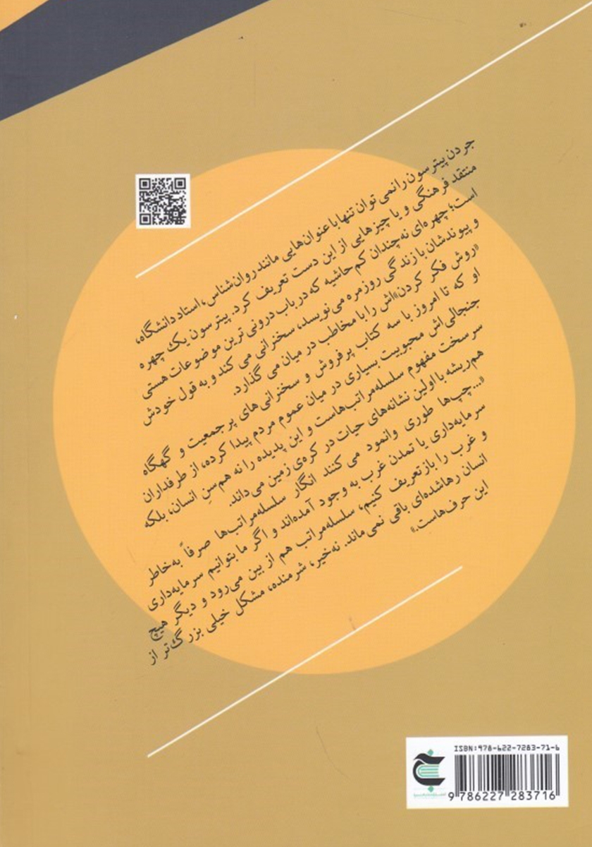 پشت جلد کتاب کتاب اسم این سخنرانی چه بود؟