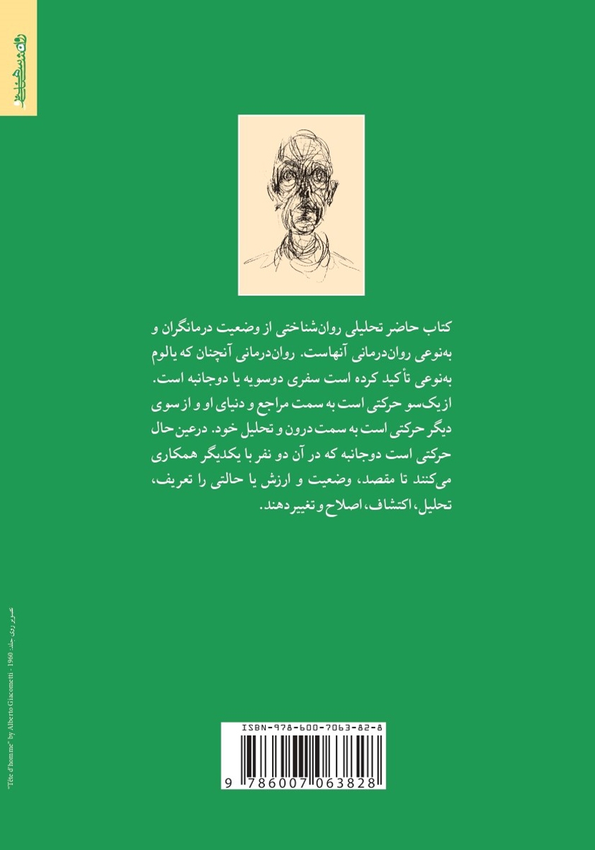 پشت جلد کتاب تحلیل وضعیت وجودی روان درمانگران