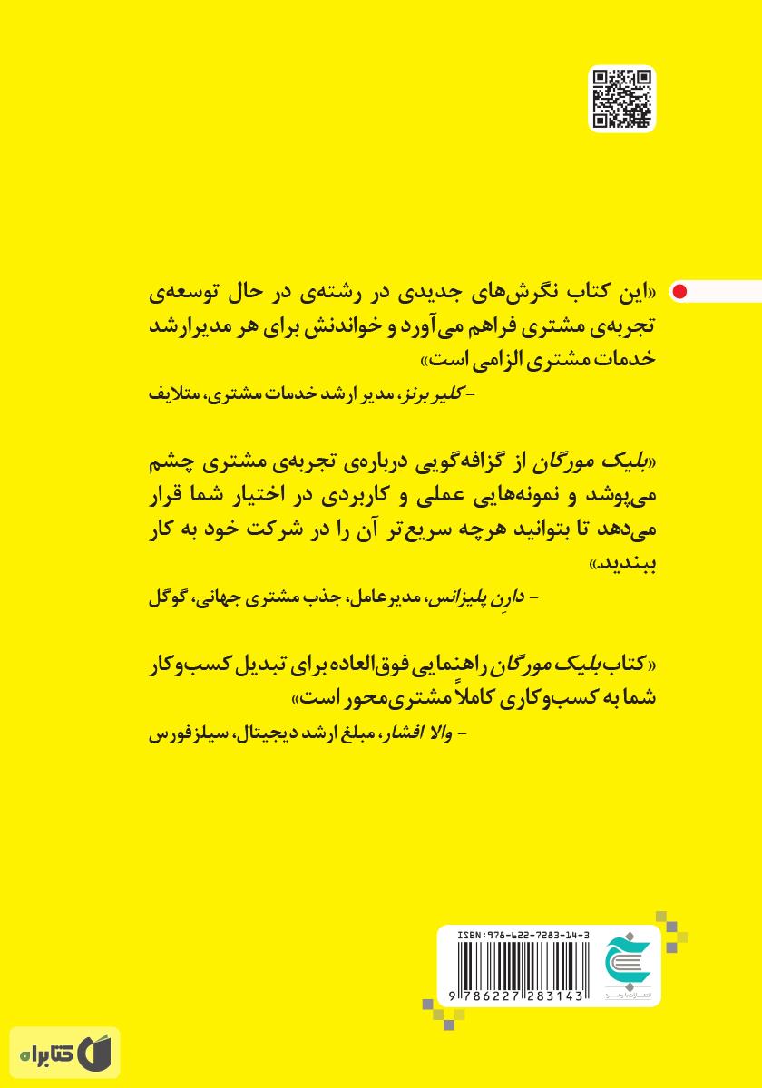 پشت جلد کتاب هر چه بیشتر، بهتر