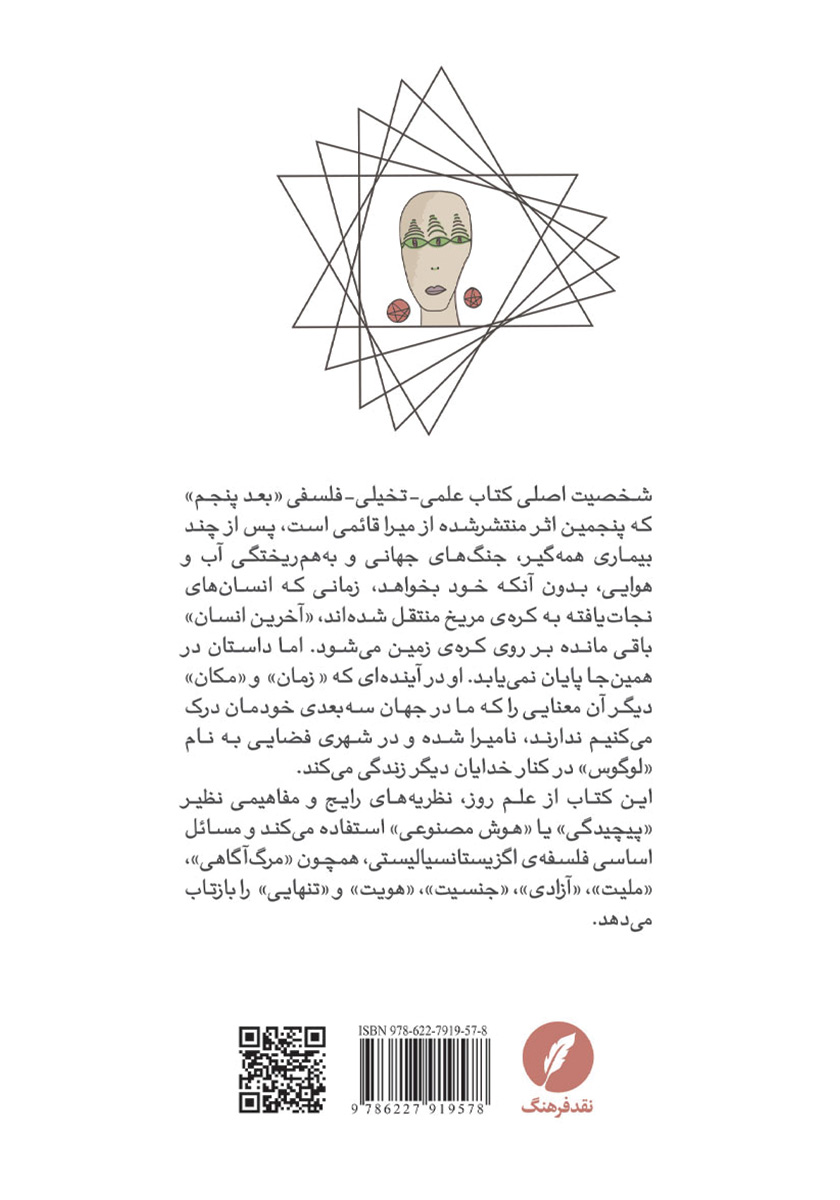 پشت جلد کتاب بعد پنجم