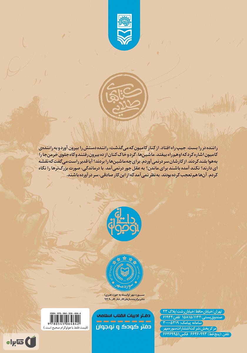 پشت جلد کتاب فصل درو کردن خرمن