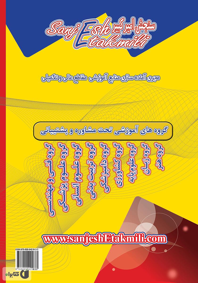 پشت جلد کتاب آمادگی آزمون کارشناسی ارشد و دکتری زبان عمومی