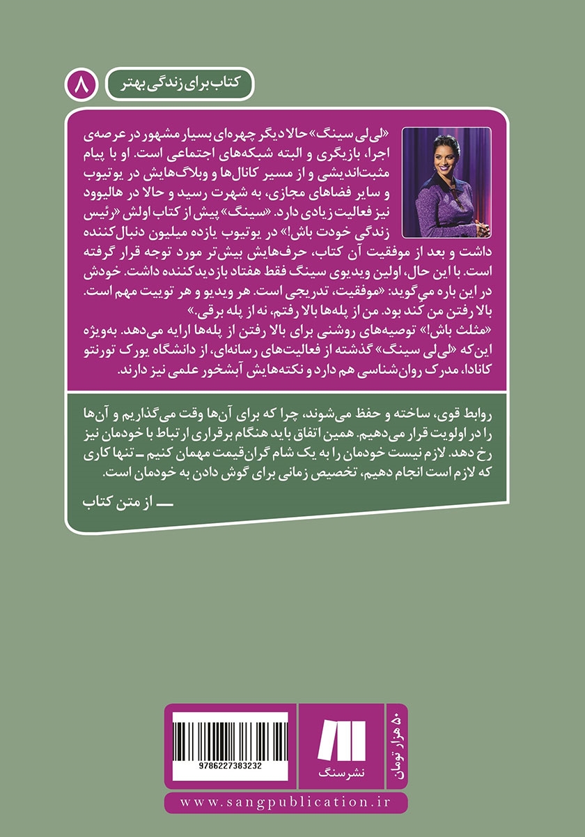 پشت جلد کتاب مثلث باش!