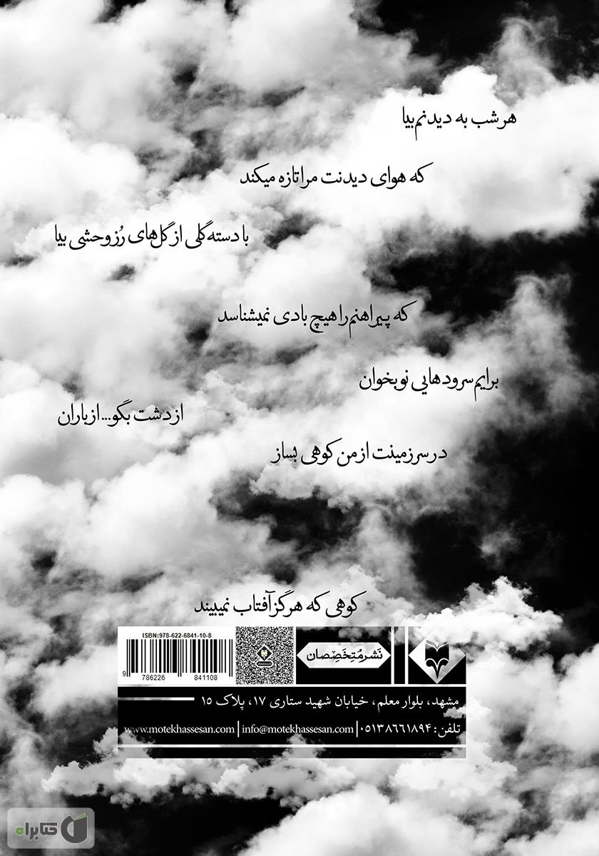پشت جلد کتاب از خوابی به خواب دیگر