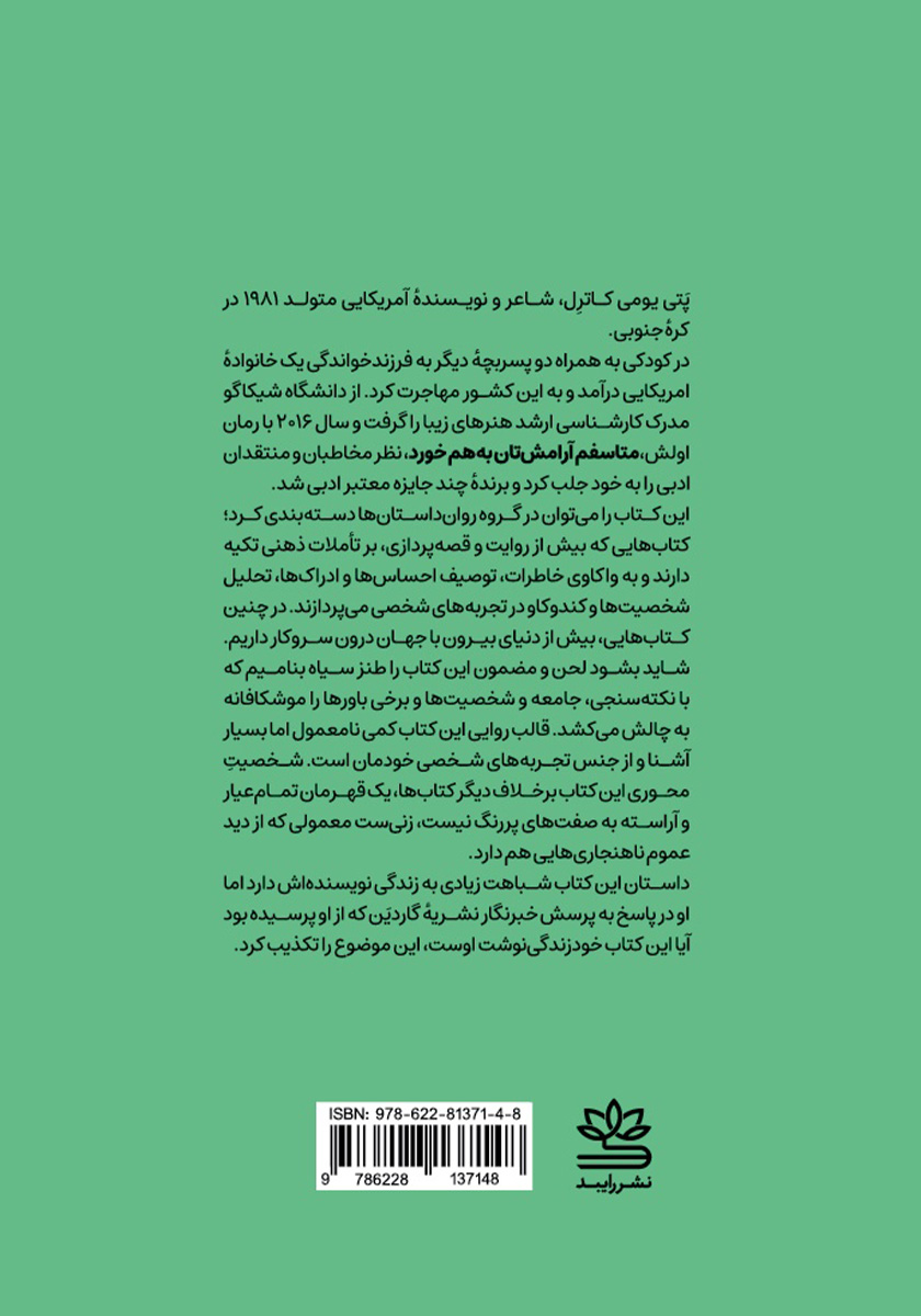 پشت جلد کتاب متاسفم آرامشتان به هم خورد