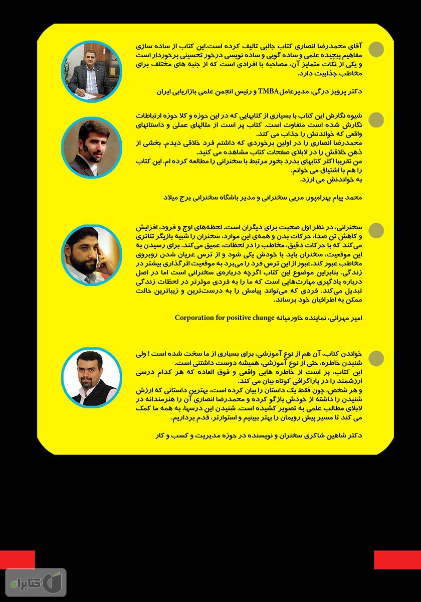 پشت جلد کتاب سخنران شدن سخت نیست