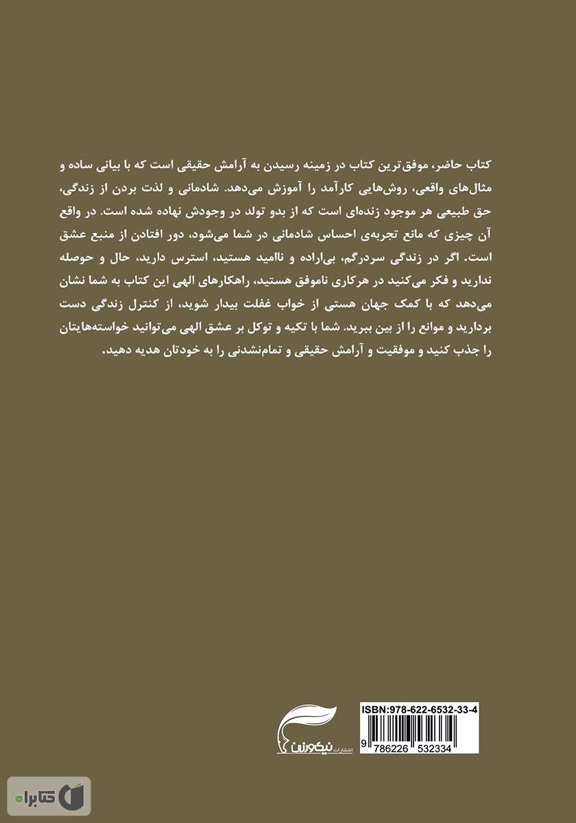 پشت جلد کتاب خودش هواتو داره