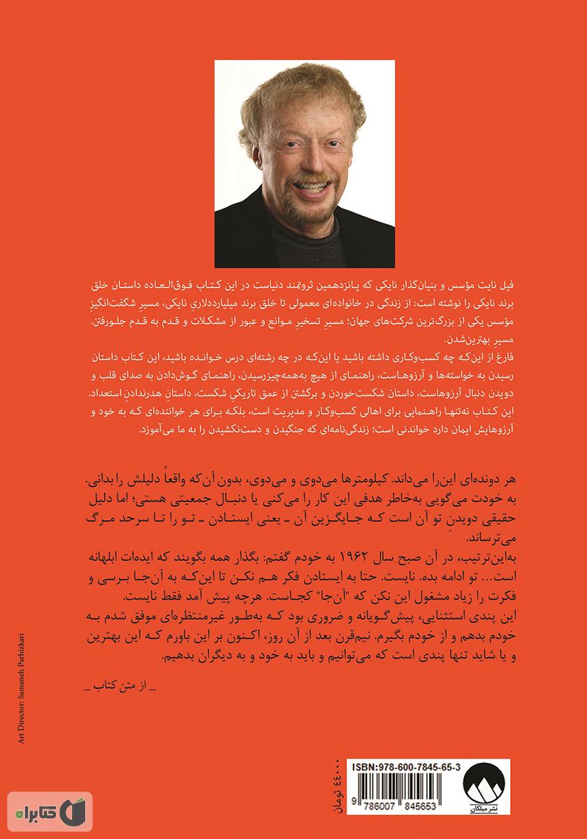 پشت جلد کتاب کتاب کفش باز