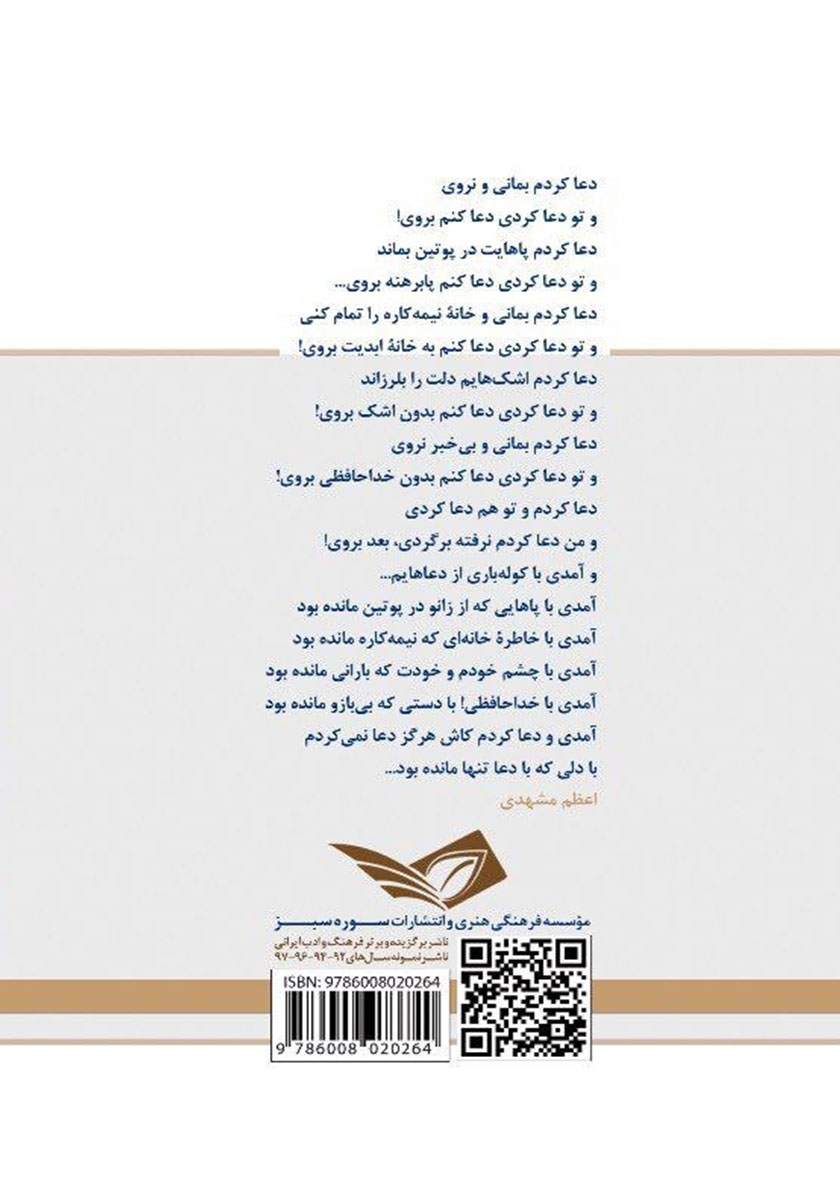 پشت جلد کتاب جنگ پس از جنگ