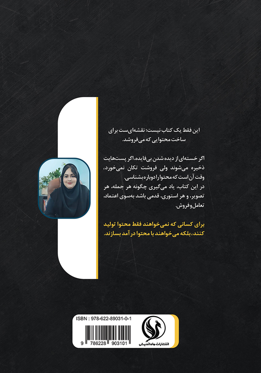 پشت جلد کتاب راز فروش با تولید محتوا