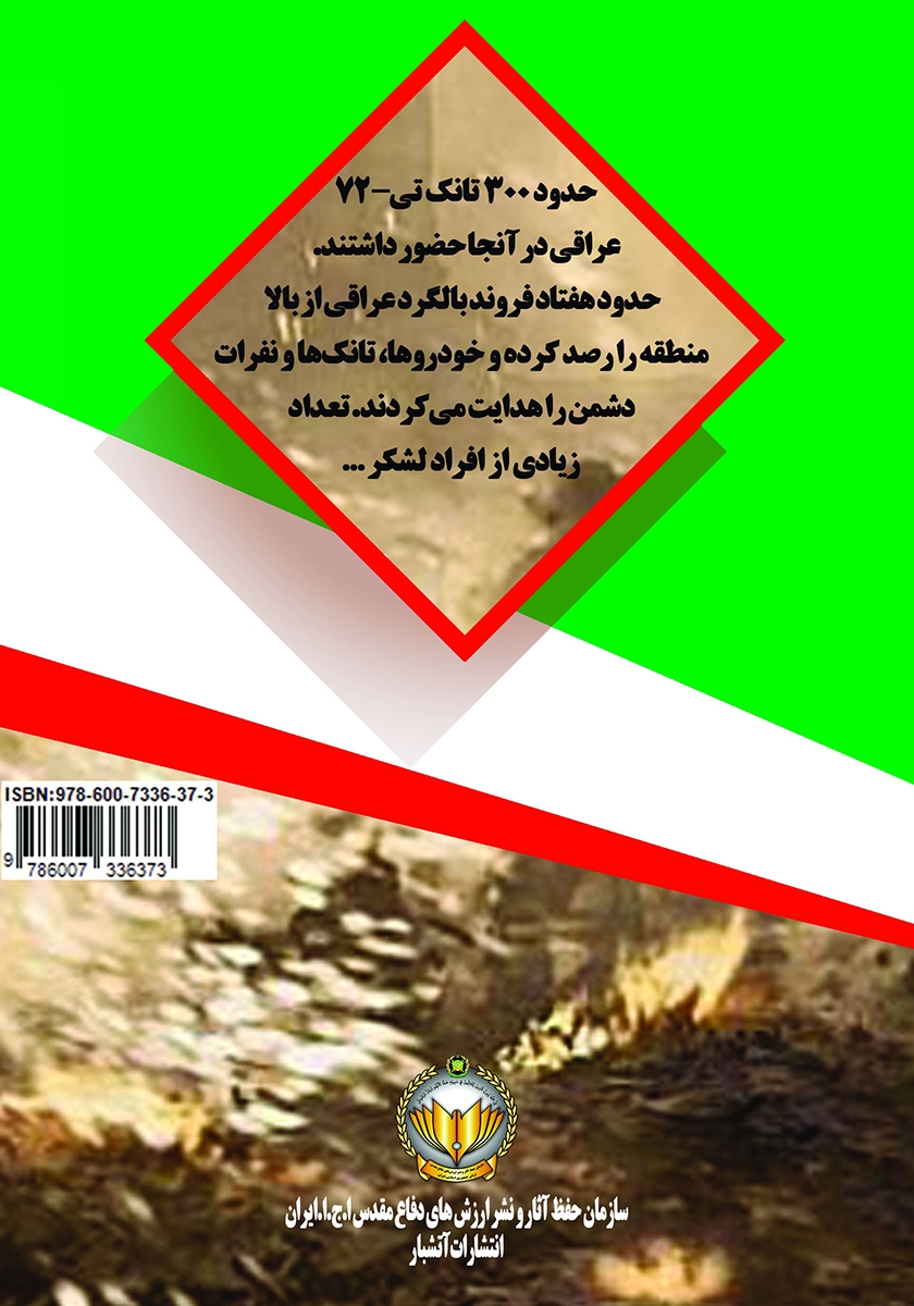 پشت جلد کتاب کتاب مرد روزهای سخت