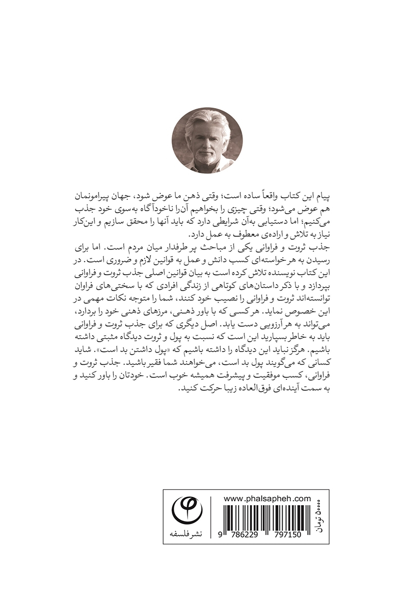 پشت جلد کتاب هنر فراوانی