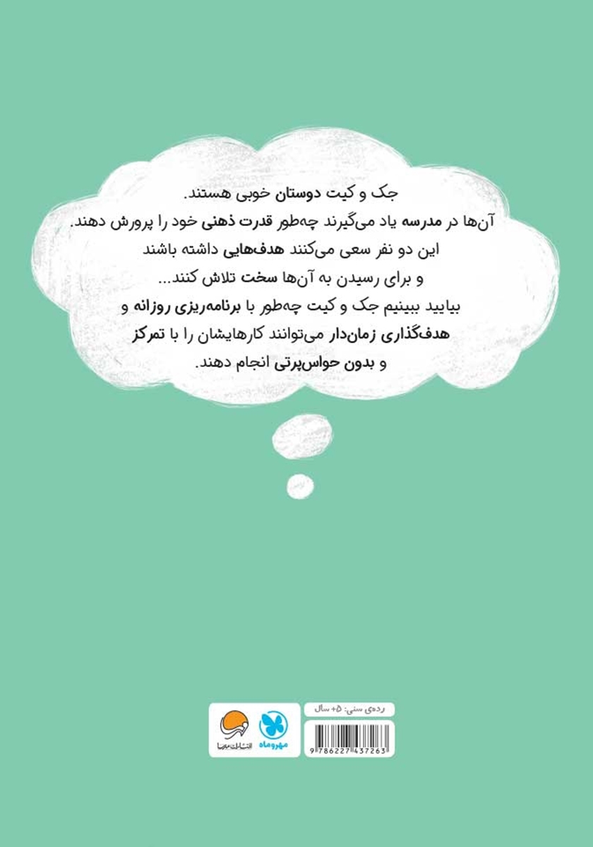 پشت جلد کتاب ذهن قدرتمند ما