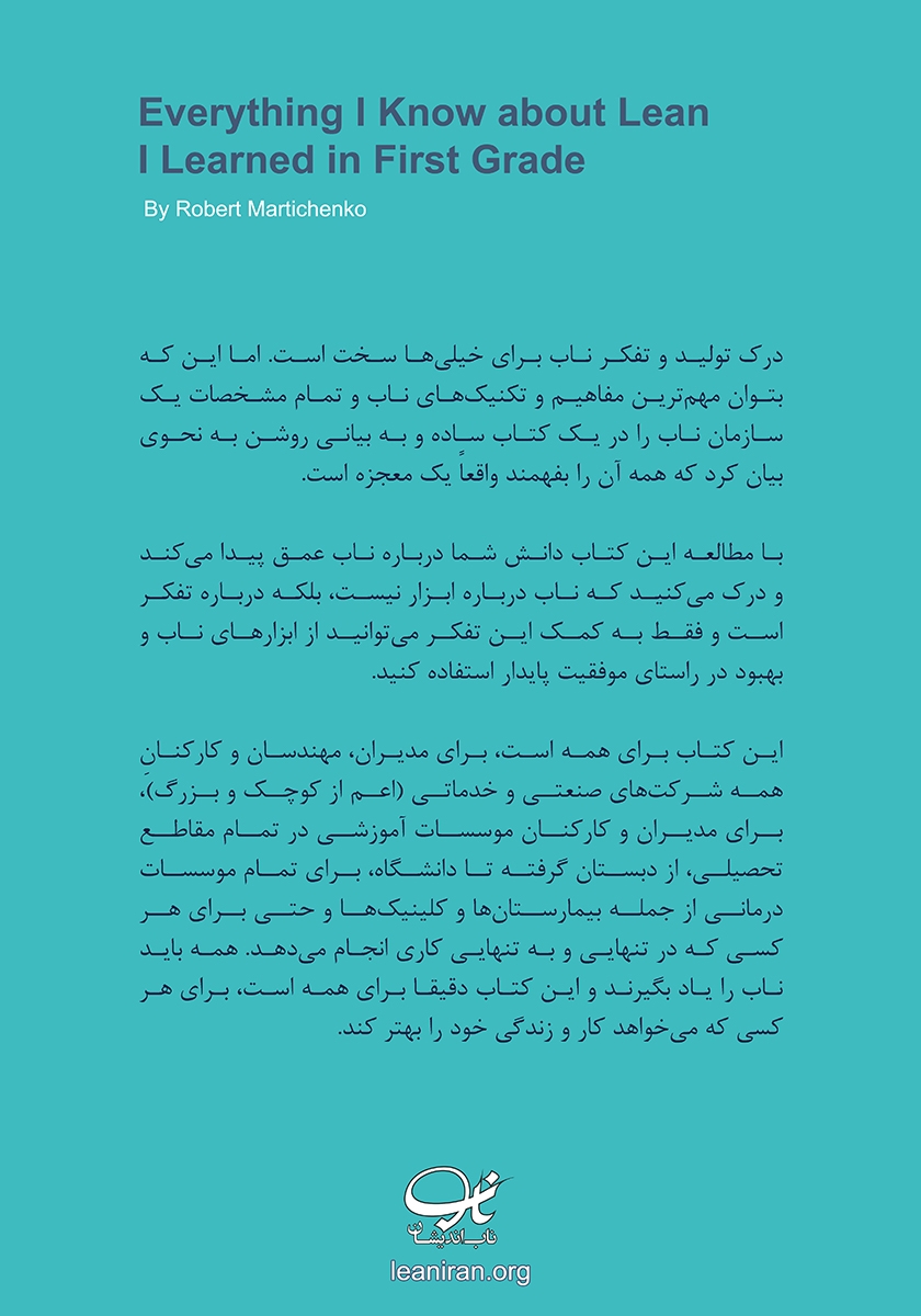 پشت جلد کتاب کتاب الفبای ناب