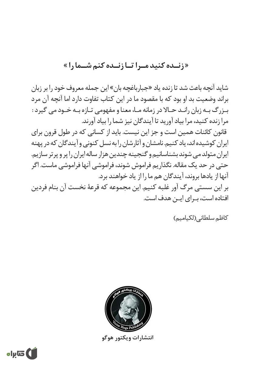 پشت جلد کتاب مرا به یاد آر