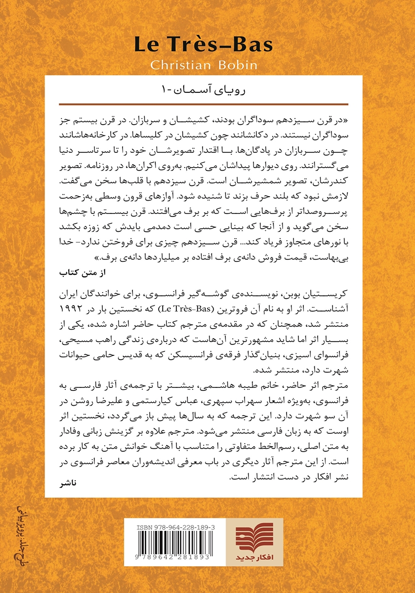 پشت جلد کتاب کتاب آن فروترین